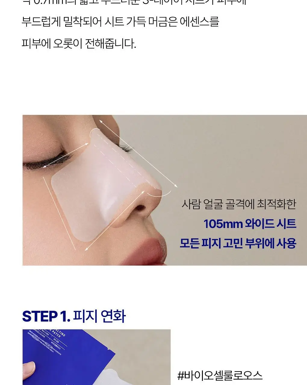 [스패츌러 증정] 메디힐 블랙헤드 멜팅 클리어 코팩 4매 피지연화 상세페이지 24